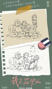 《我是监护人》正片片段+手绘海报双发 尚语贤深