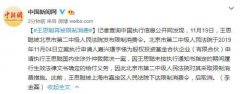 王思聪刚被取消限制就又被爆再被限制