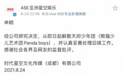 成都均龄8岁的男团出道即解散背后：偶像养成类